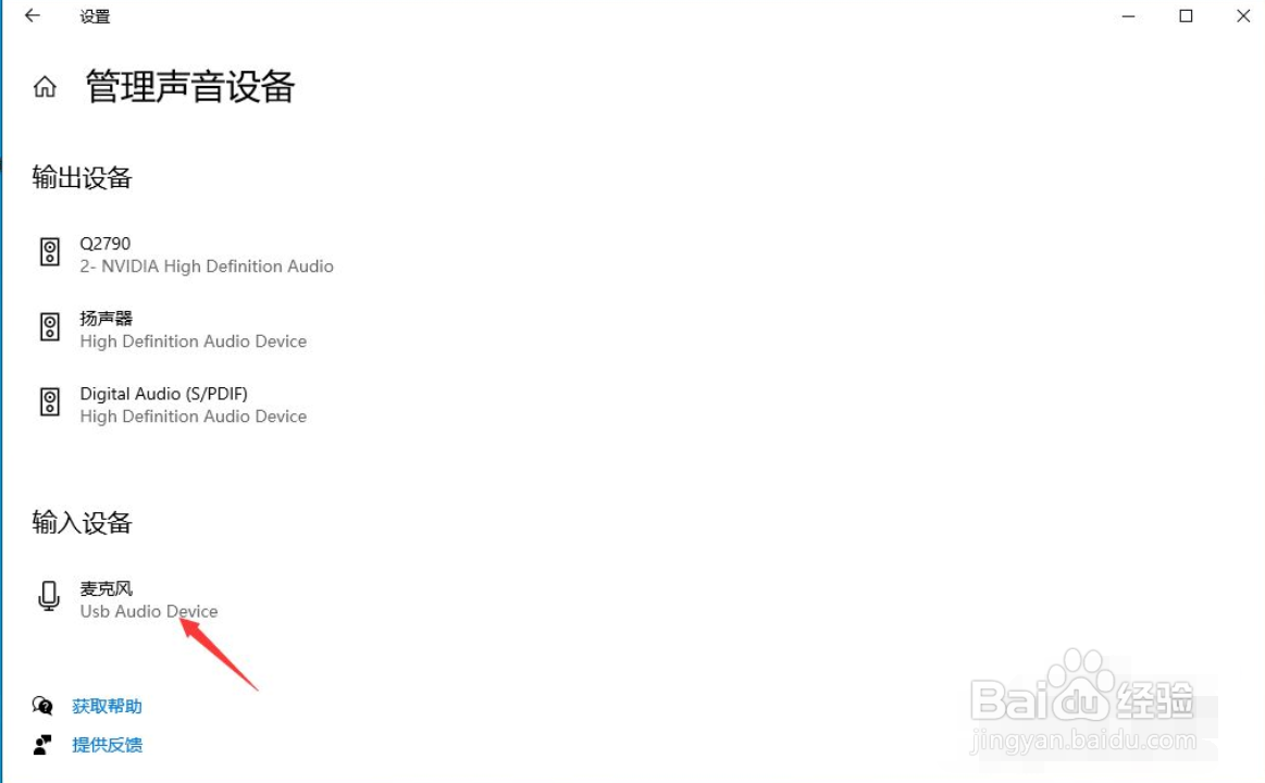 win10怎样禁用麦克风设备？