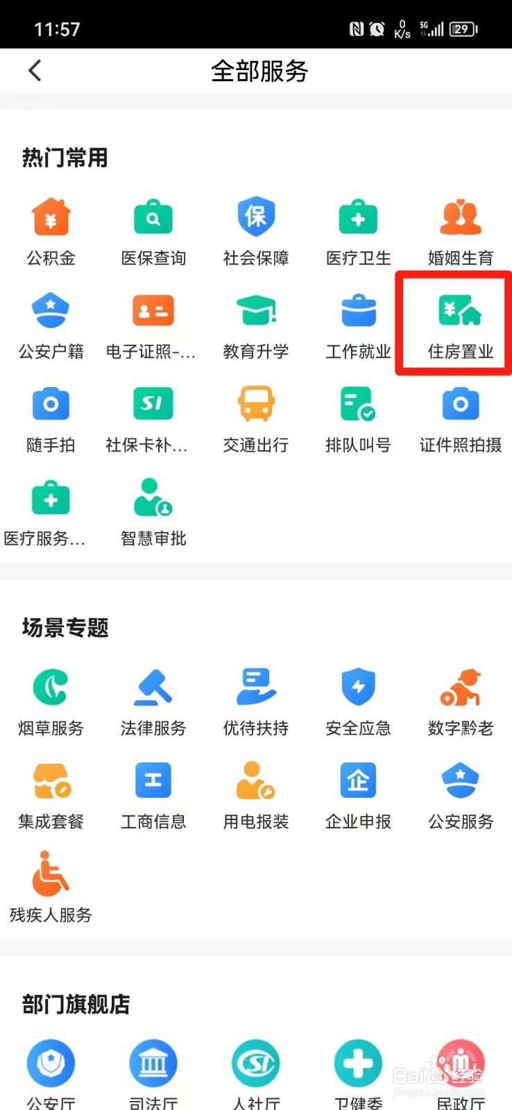 贵州不动产证书怎么在手机上核验