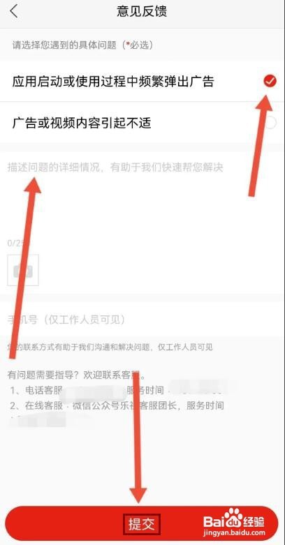 乐视视频如何提交意见反馈
