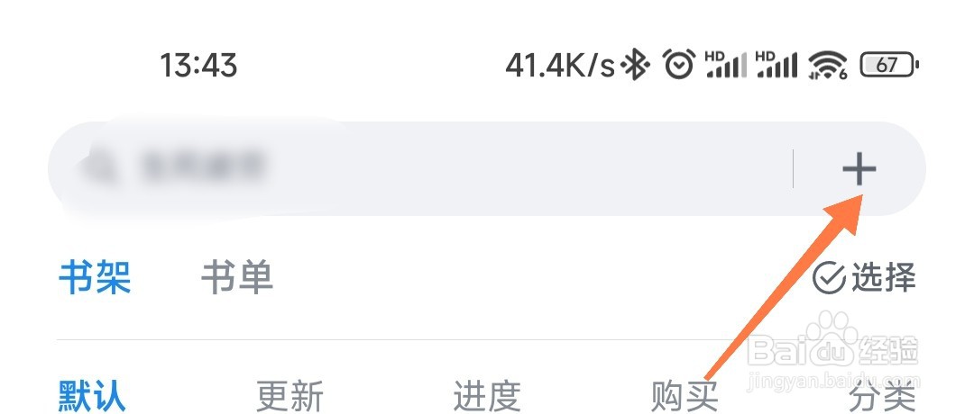 微信读书怎么上传手机中的电子书
