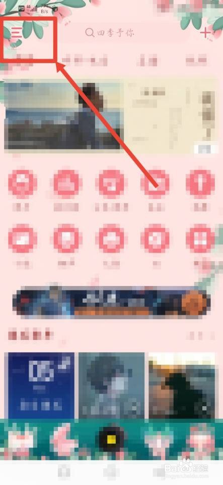 如何开启酷我音乐桌面歌词的功能