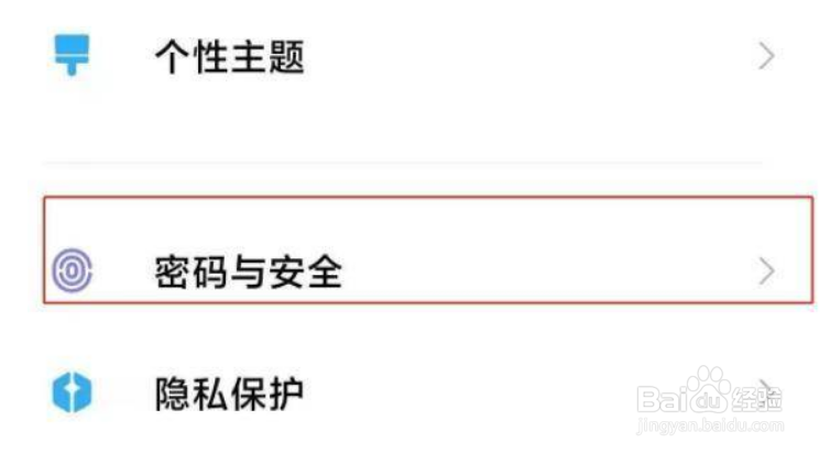 红米k50pro怎么修改锁屏密码