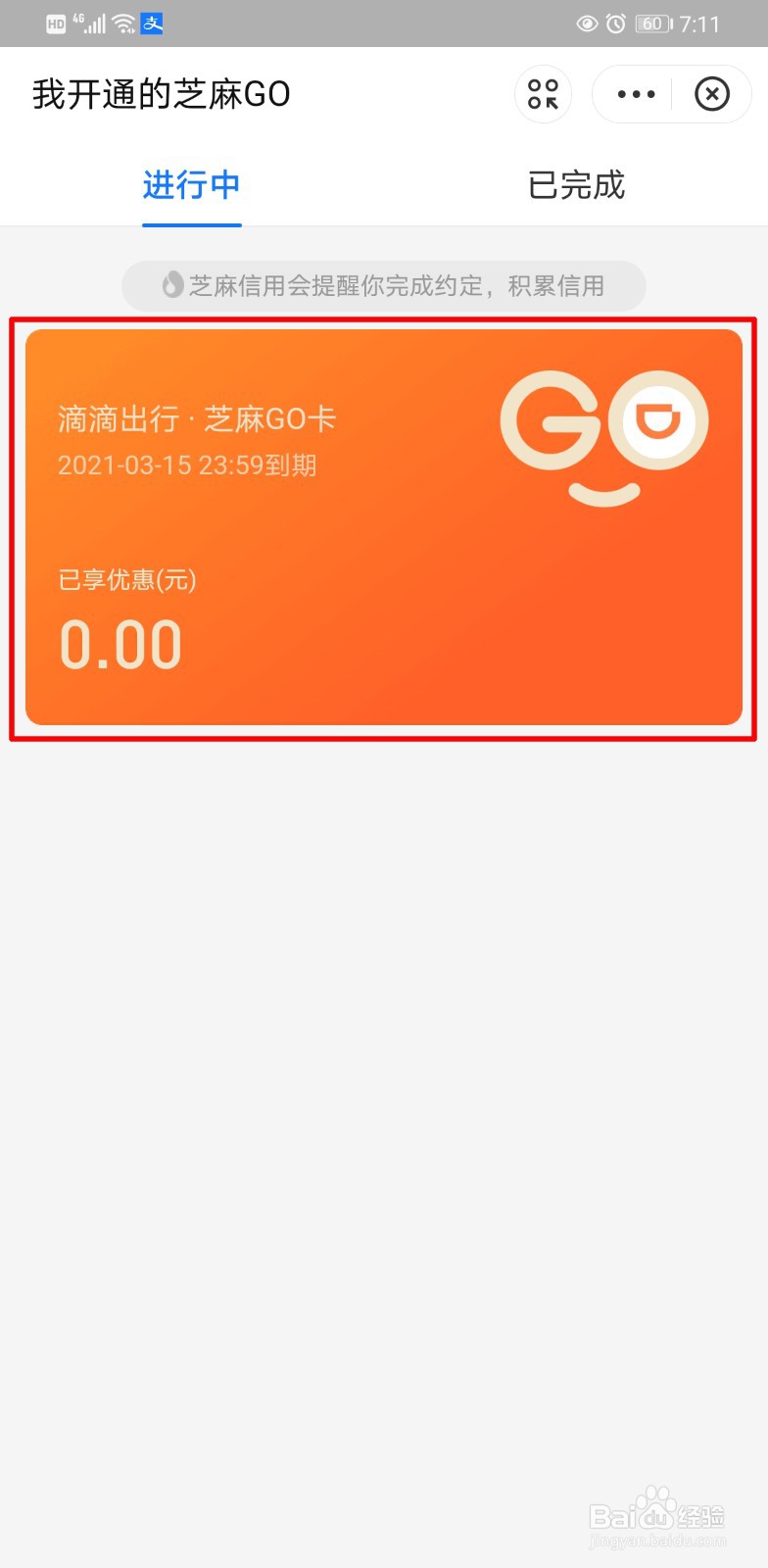 淘宝芝麻go自动扣款怎么取消