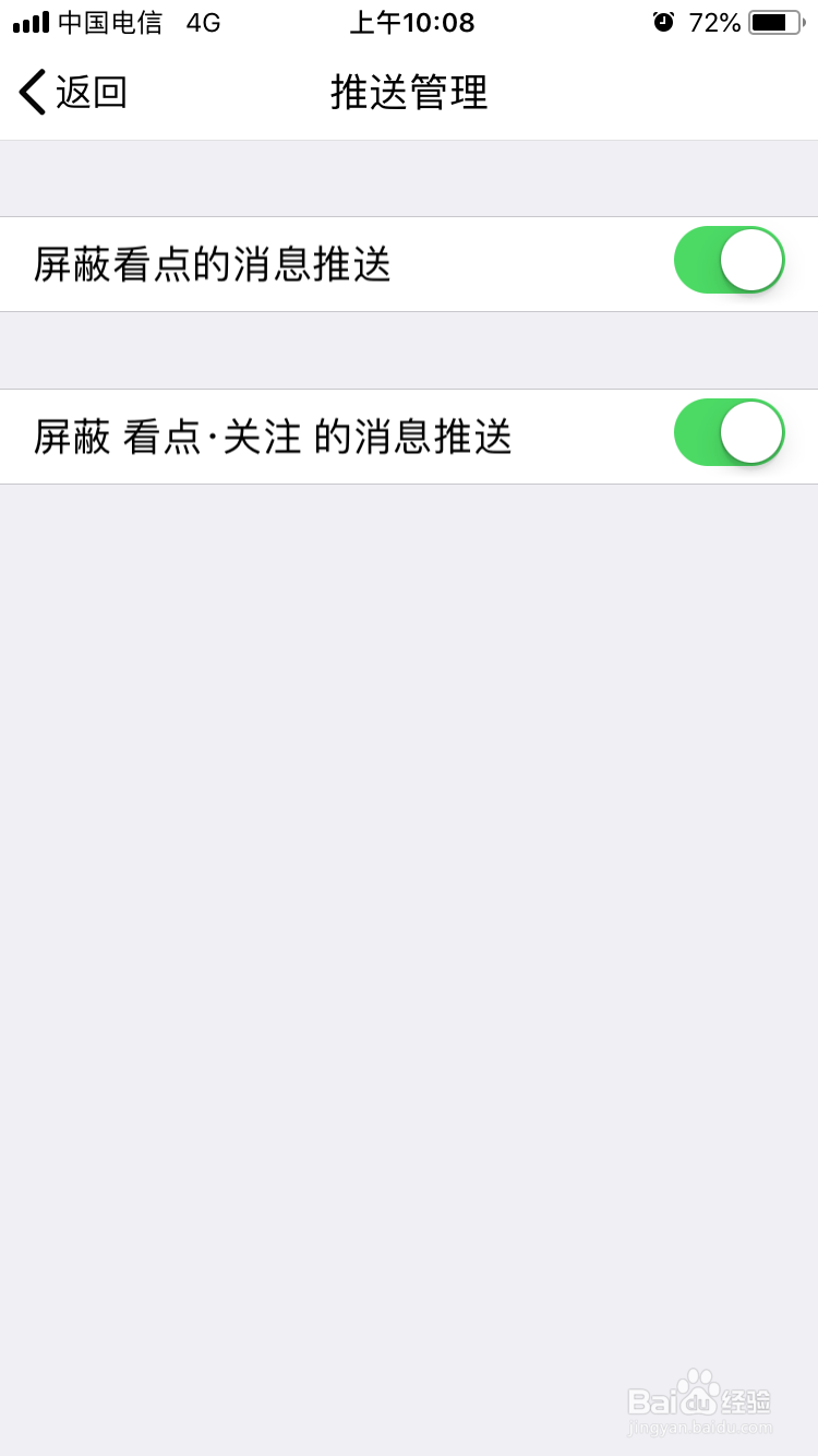教你怎么彻底关闭QQ看点推送消息