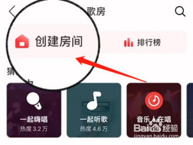 网易云音乐自习室怎么创建