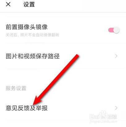 轻颜相机怎么查看我的反馈