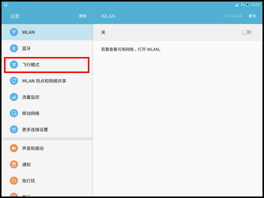 Samsung Galaxy Tab S2 4G版SM-T819C(6.0.1)如何开启飞行模式?