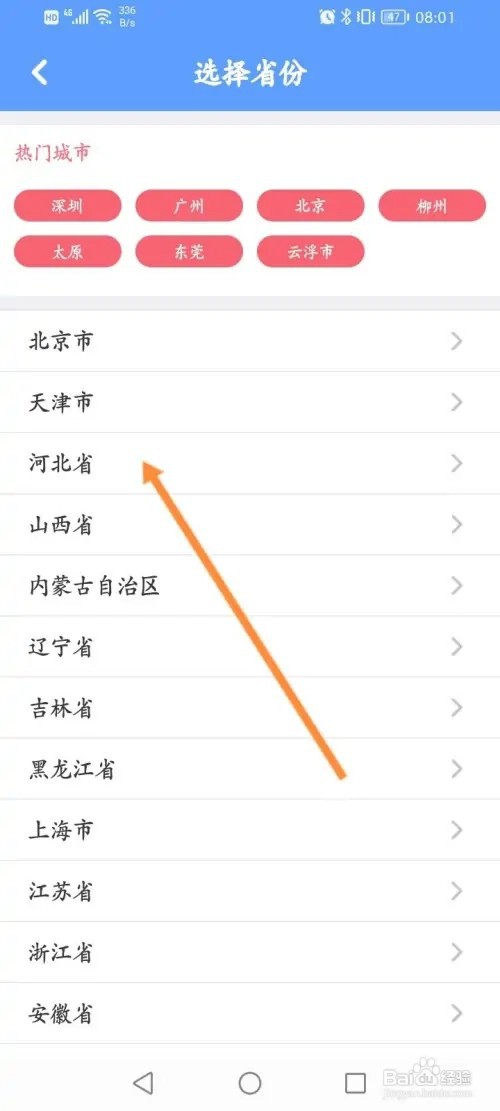 同步学APP在哪里设置学校信息