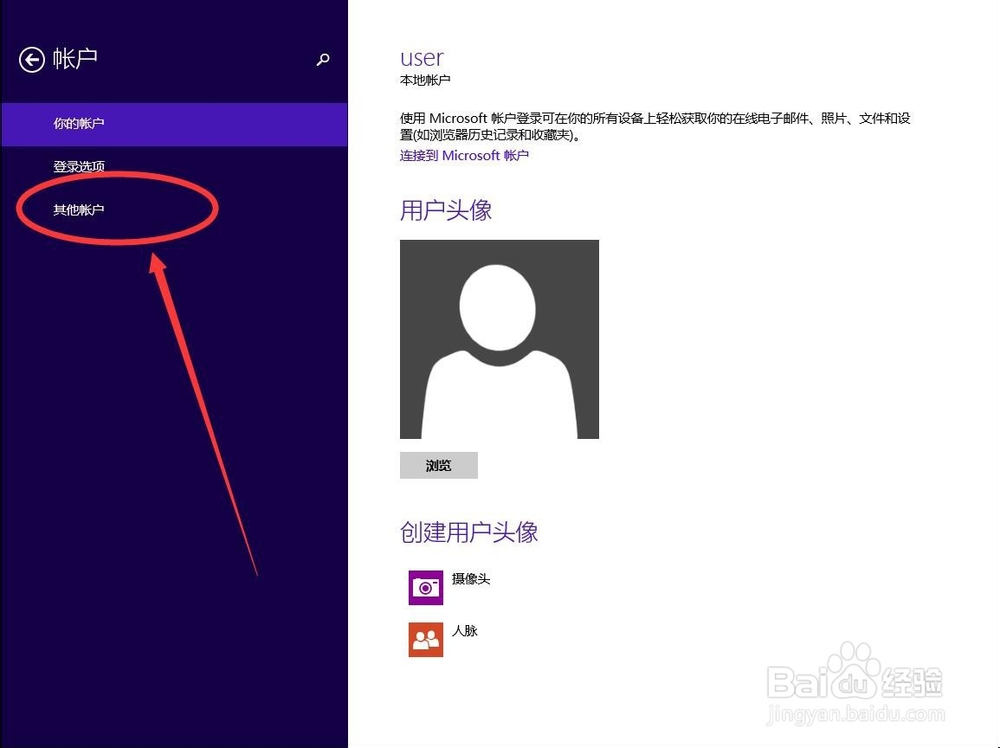 win8系统如何将普通账户设置成管理员账户