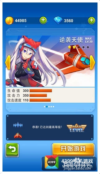 全民飞机大战角色攻略2!!!
