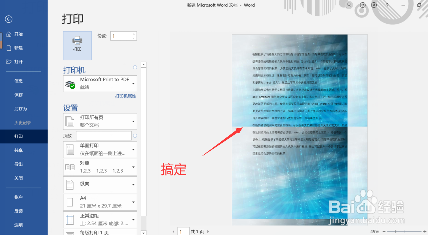 Word怎么设置打印显示背景图片
