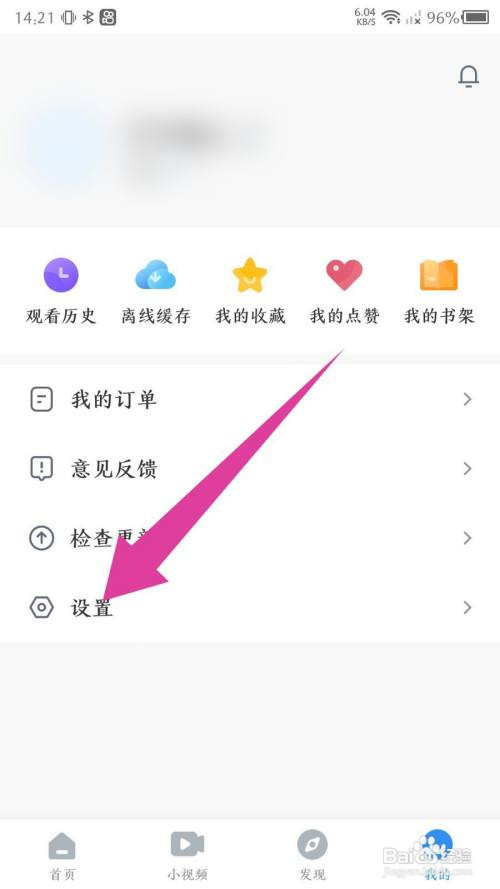 影视大全App怎样打开青少年模式