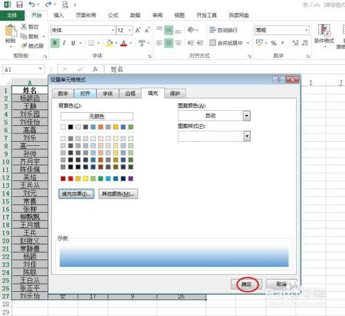 excel表格顏色漸變如何設置