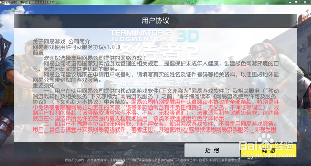 2018(网易)终结者2PC版安装流程