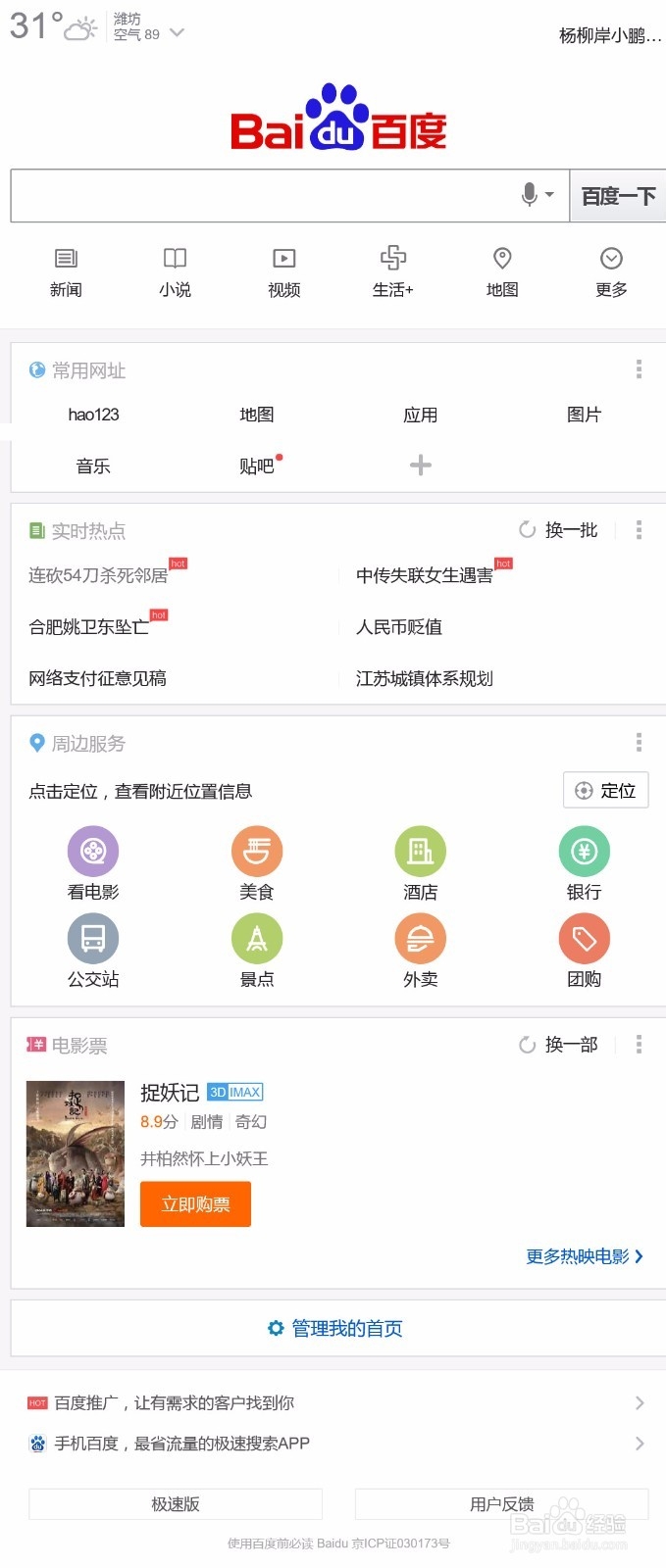 用edge浏览器模仿手机浏览网页
