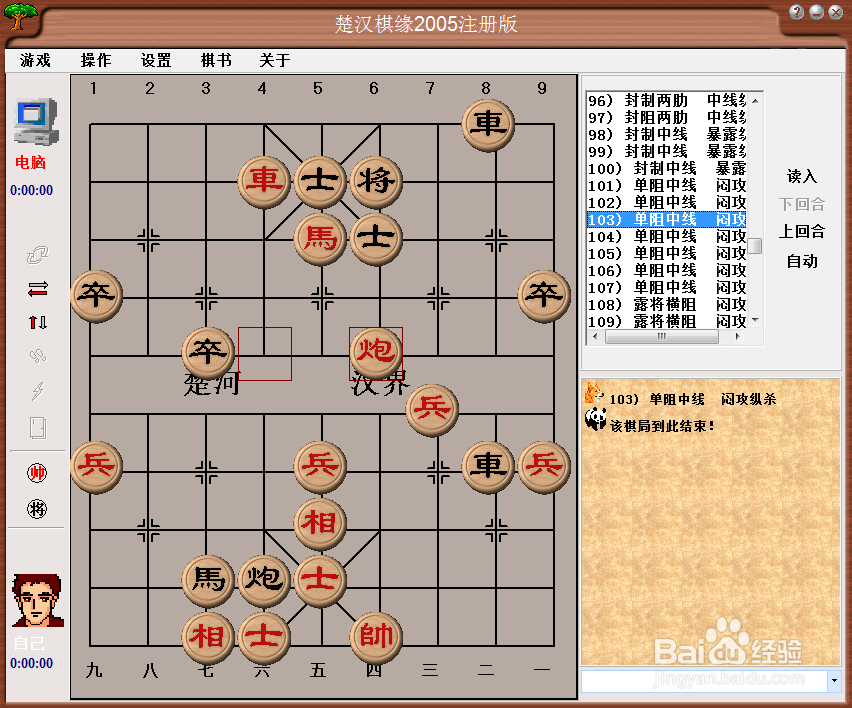 中局杀法：单阻中线，闷攻纵杀（三）