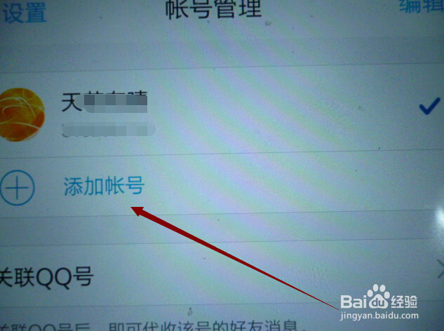 手机QQ怎么退出？如何添加账号、切换账号登录？