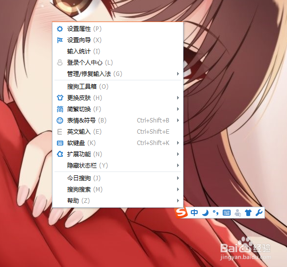 搜狗输入法开启Flash调试模式