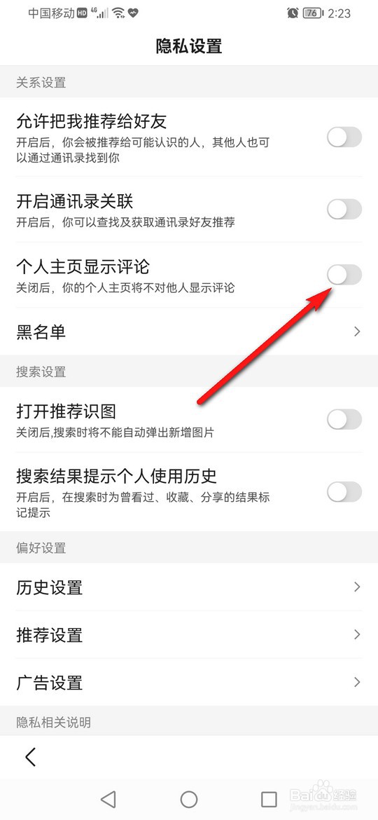 百度个人主页怎么设置是否对他人显示评论