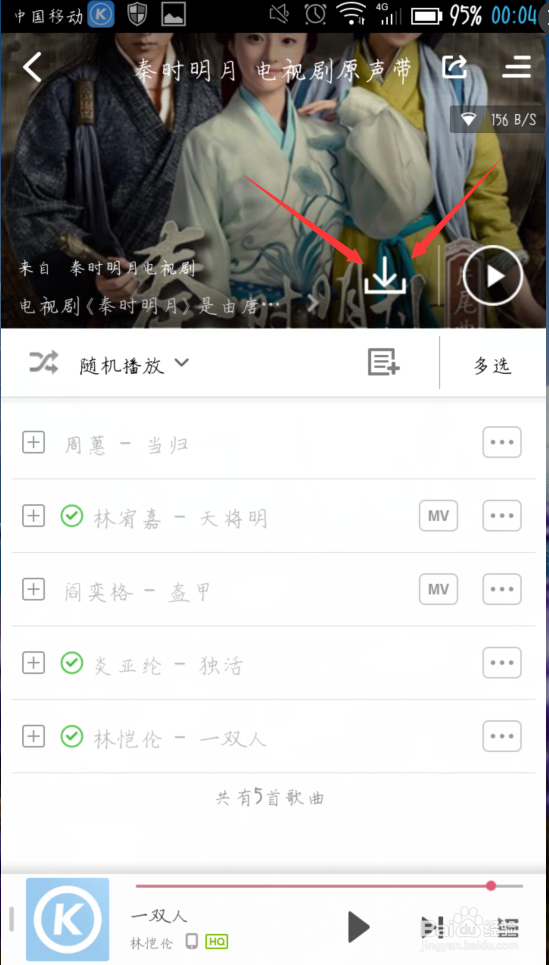解决酷狗播放器不能下载秦时明月电视剧音乐