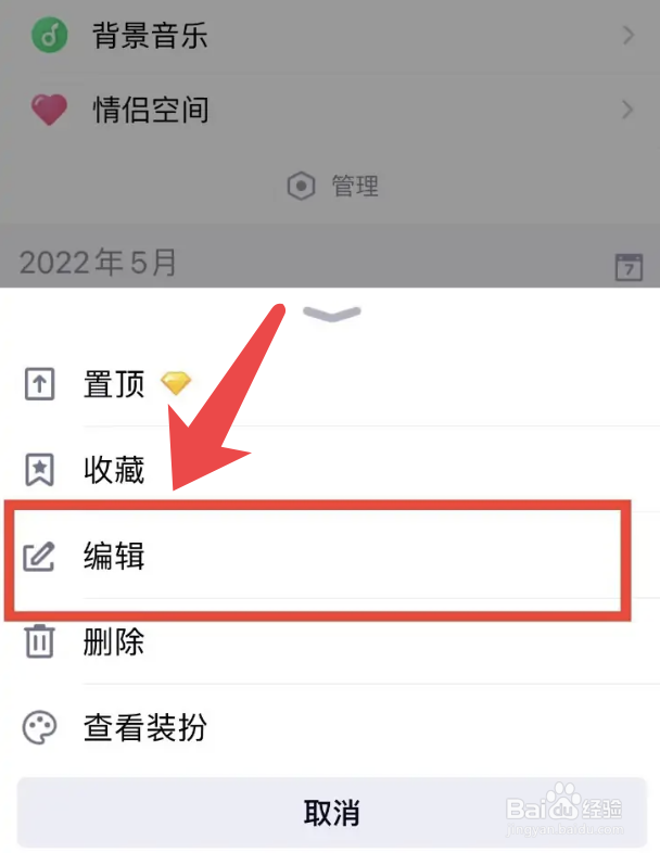 手机QQ怎么设置说说仅自己可见
