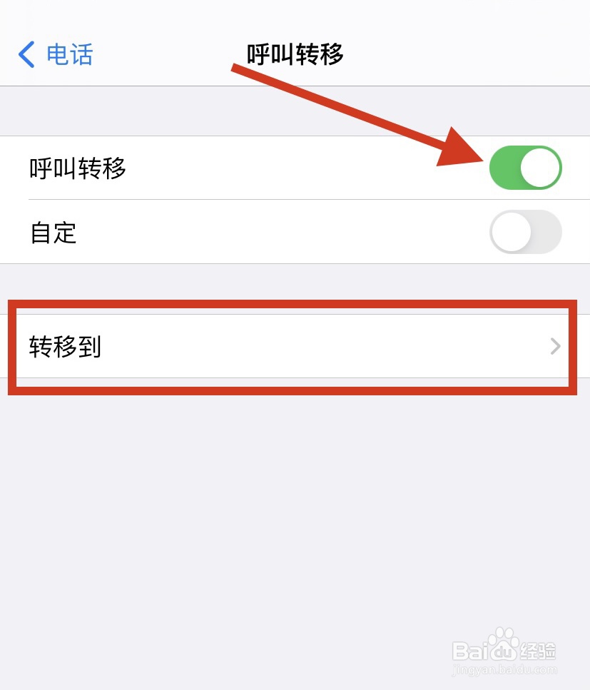 苹果手机怎么设置呼叫转移