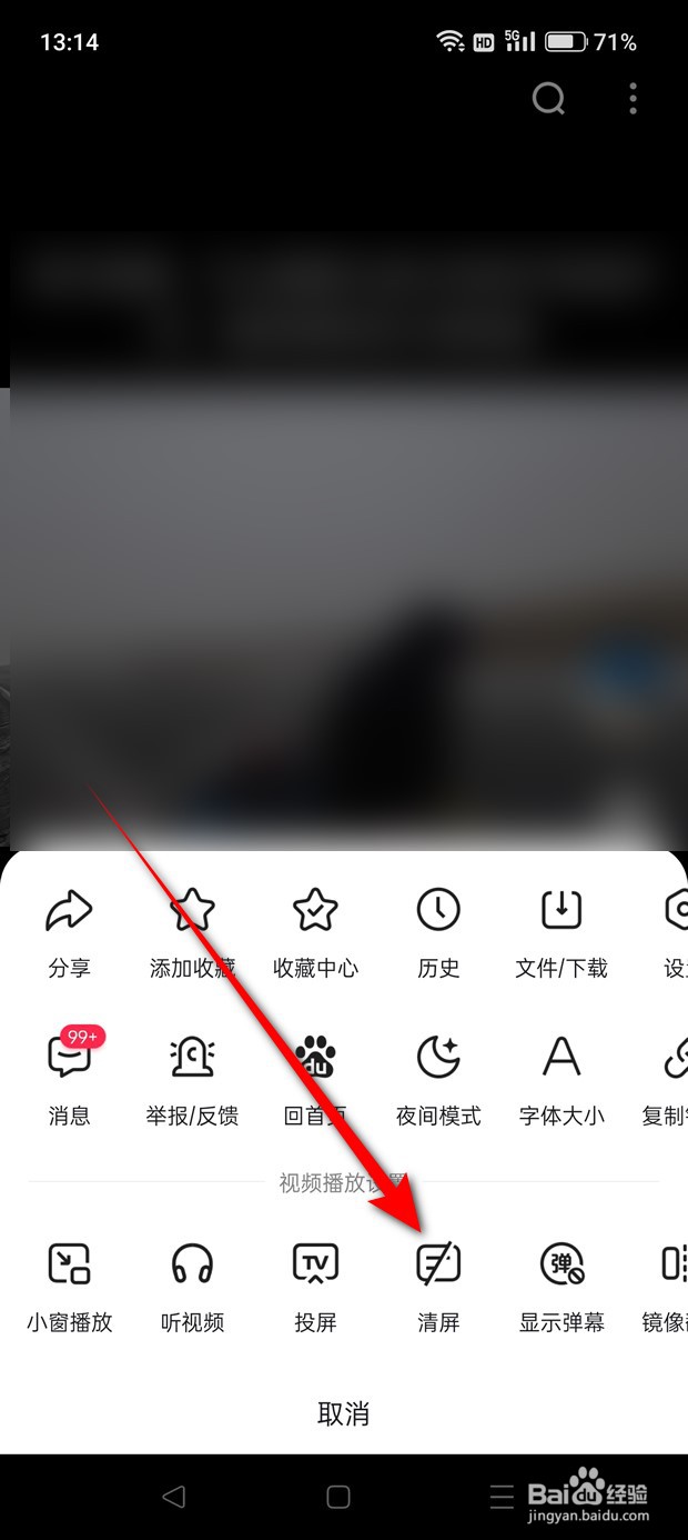 百度视频怎么清屏播放正在播放的视频