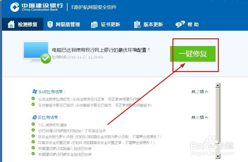 建行U盾不能输入密码 密码忘记 证书更新怎么办