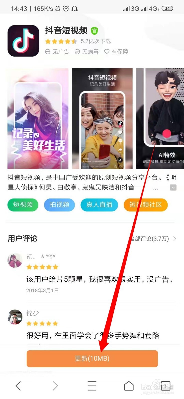 怎么下载抖音软件?