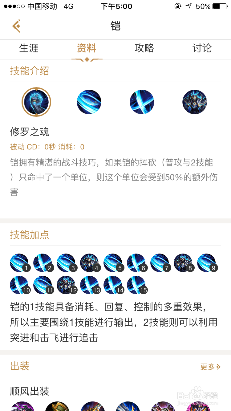 王者荣耀英雄攻略技巧