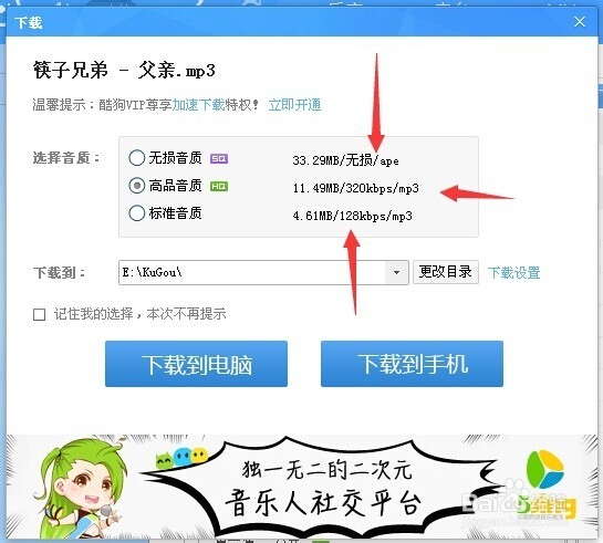 怎么下载歌曲到手机。
