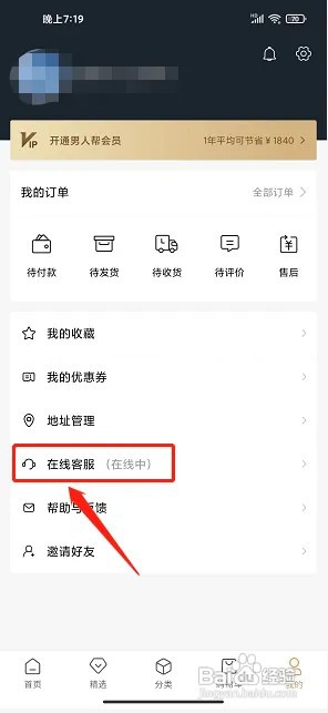 男人邦app在线客服在什么地方联系?