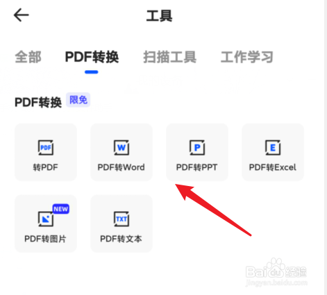 夸克PDF怎么转换PPT