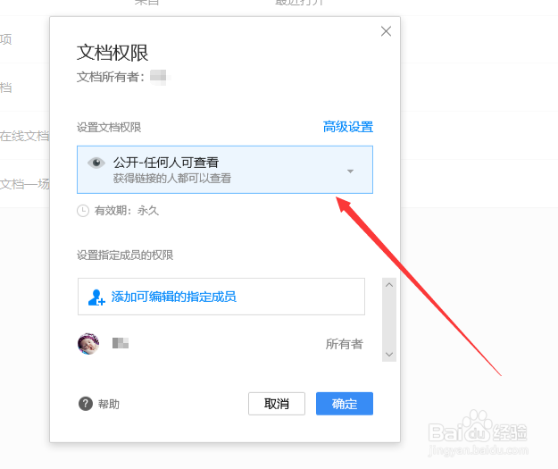 TIM文档如何设置编辑权限