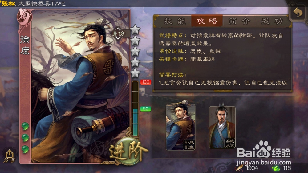 三国杀怎么查看武将徐庶攻略