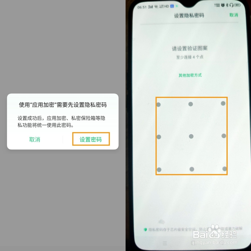 OPPO K5怎么设置应用加密
