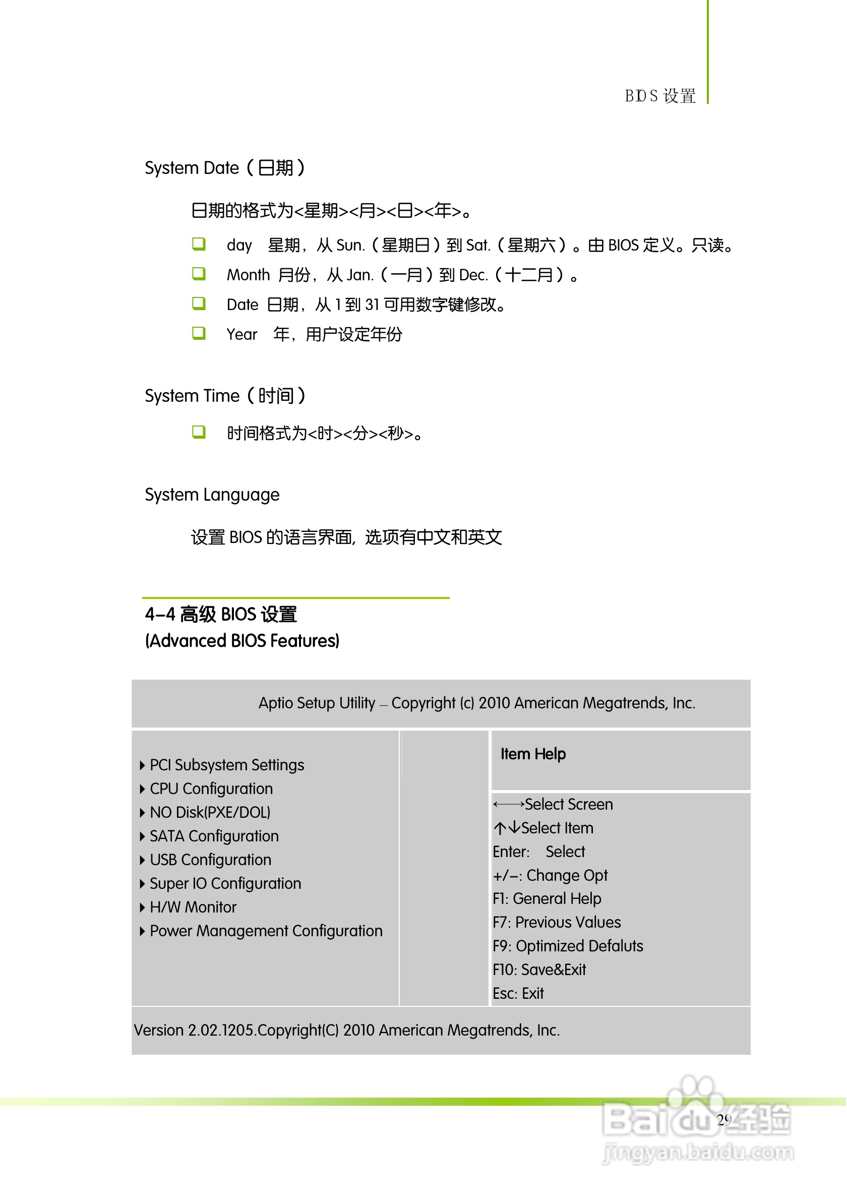 七彩虹主板速能AE40 V14型使用手册:[4]