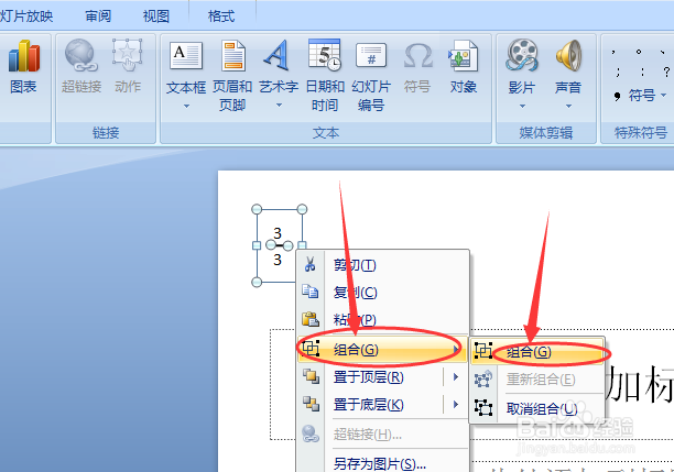 怎样在ppt2007中插入分数，并反复修改利用