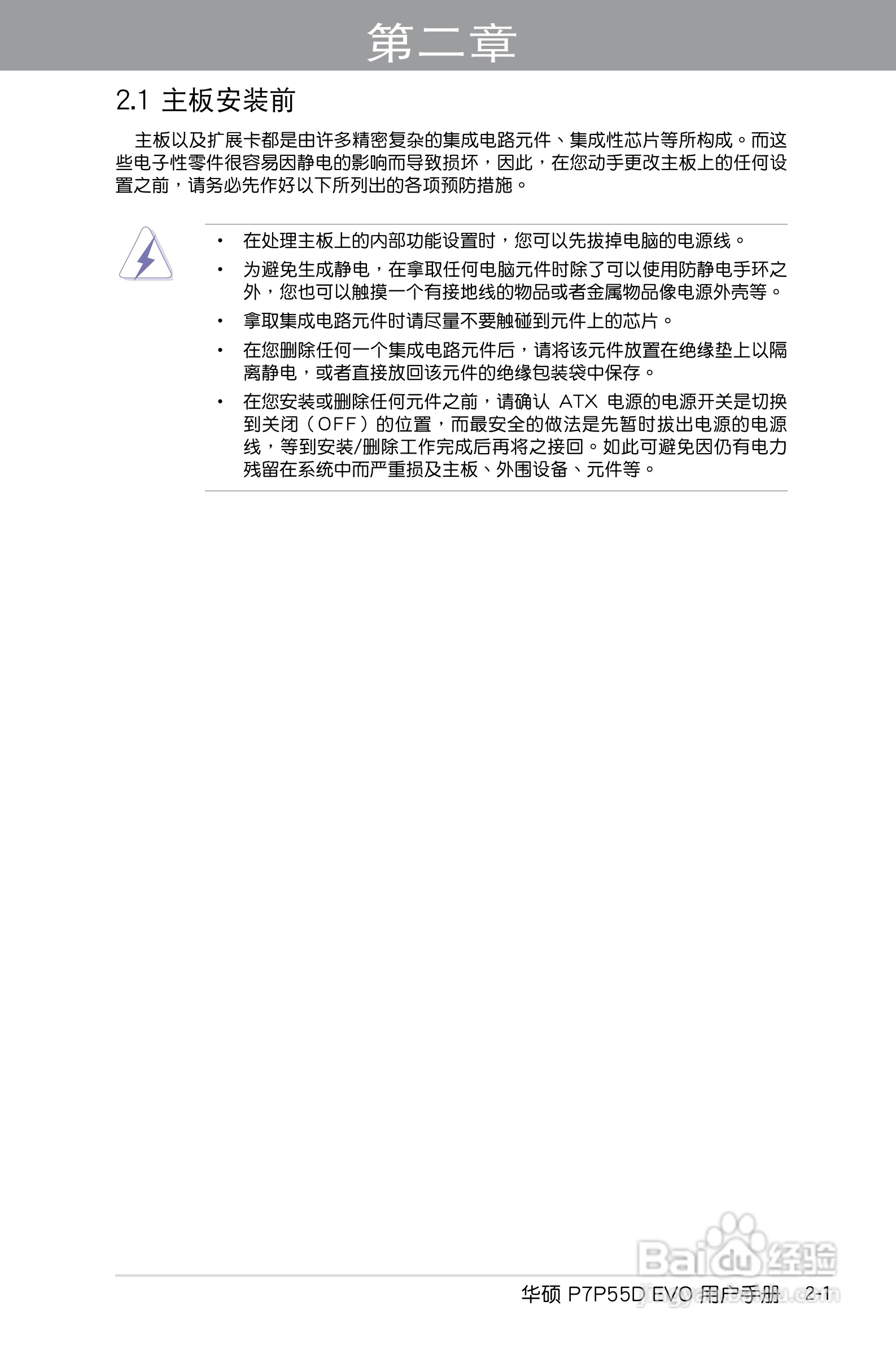 华硕 P7P55D EVO主板简体中文版说明书:[3]