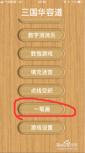 三国华容道里的一笔画初级游戏041至054级过关