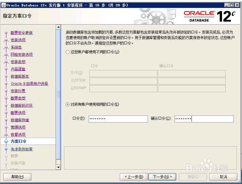 Oracle12c-1版安装连接