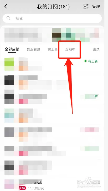 淘宝关注的直播间怎样进入