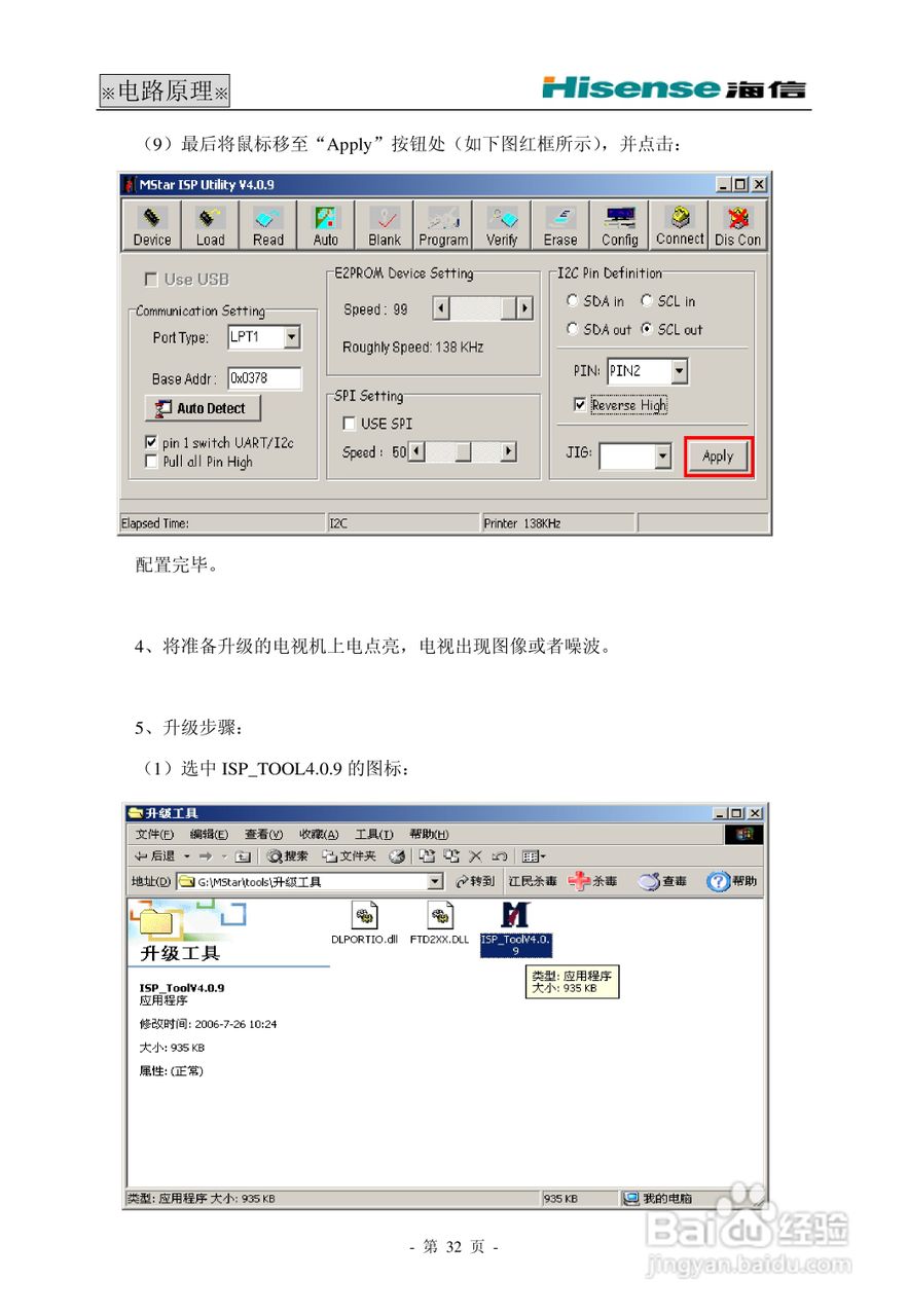海信HDP29R68电视使用说明书:[4]
