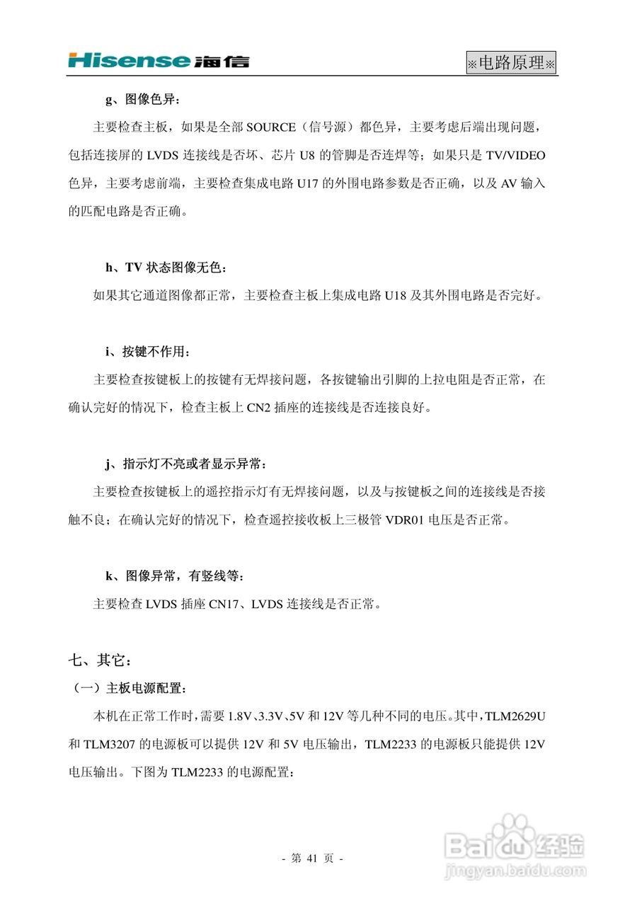 海信HDP29R68电视使用说明书:[5]