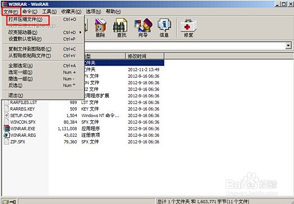 大白菜win2003PE压缩工具WinRar教程