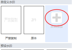 wps如何给word文档添加水印背景技巧