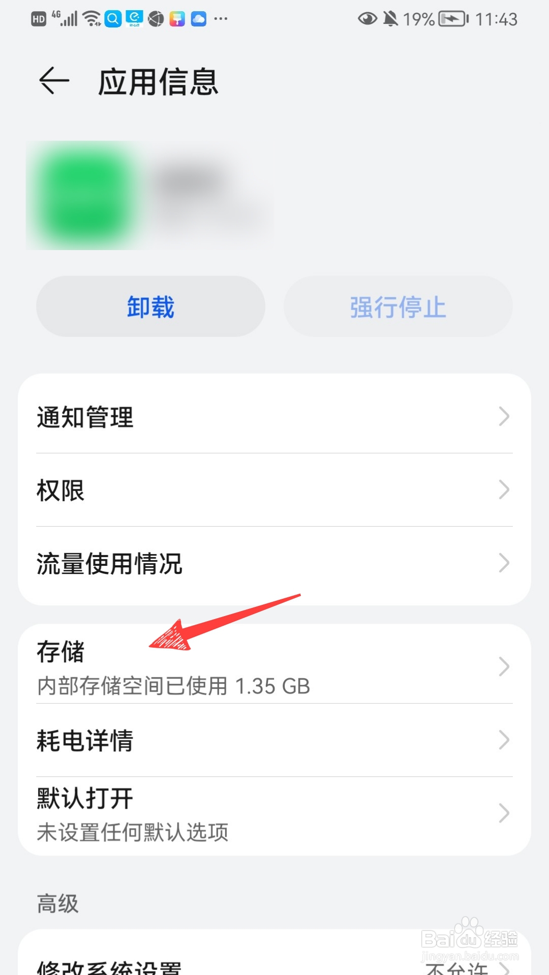华为手机软件内存怎么清理