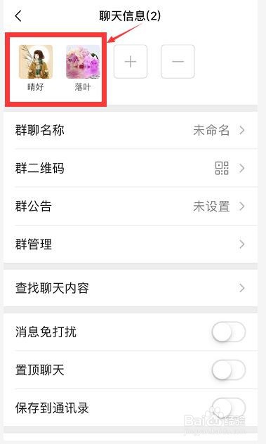 微信群昵称改了不显示咋办