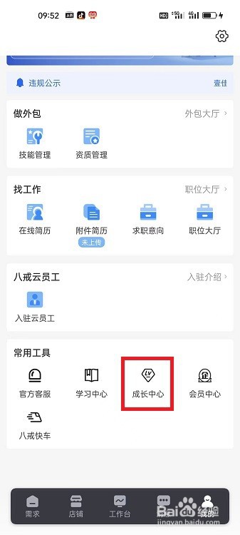 猪八戒APP怎么查看权益