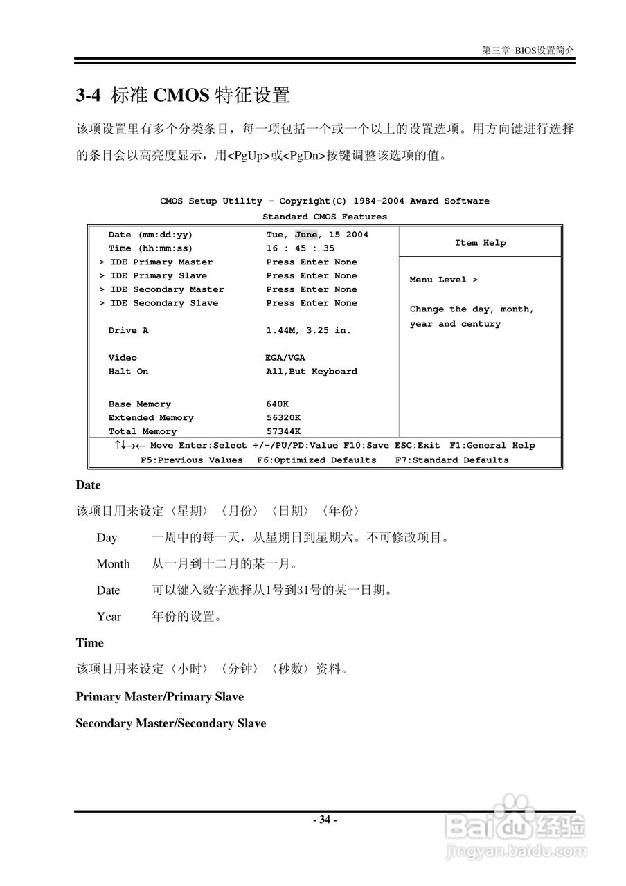 捷波 P5A7P主板说明书:[5]
